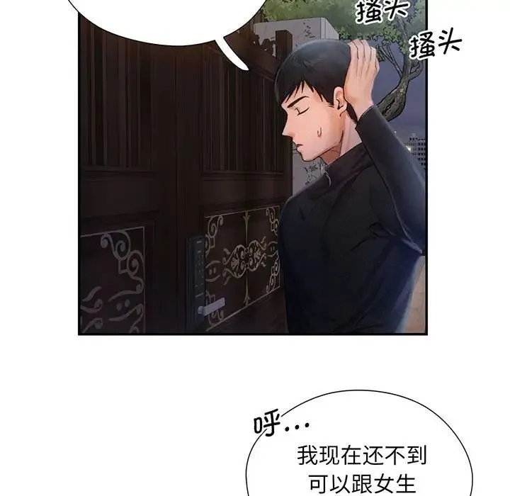乘风高飞 第2话 第145页