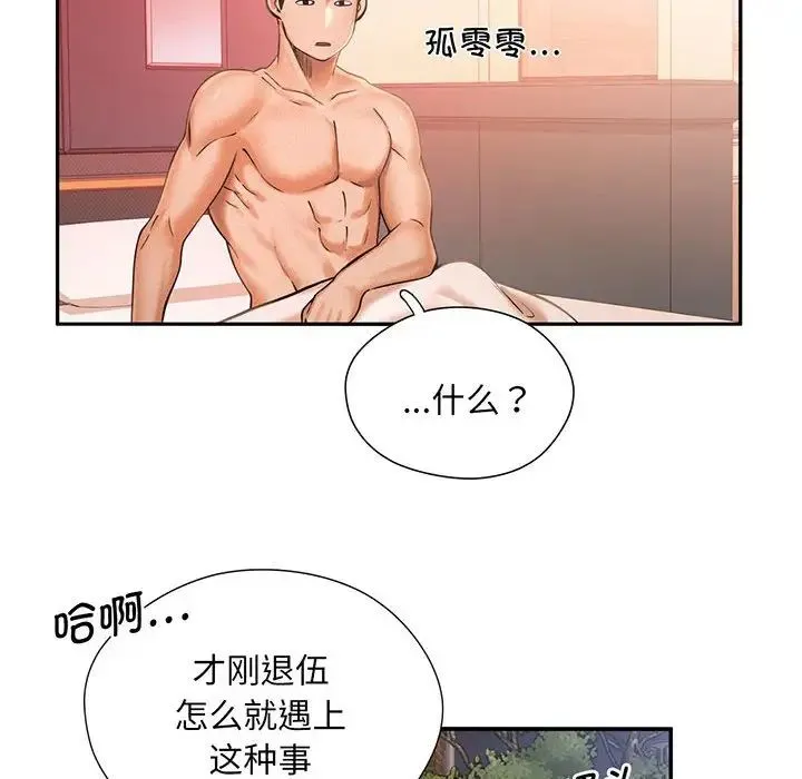 乘风高飞 第2话 第144页