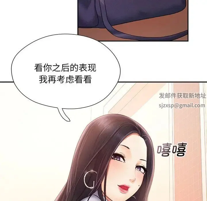 乘风高飞 第2话 第141页