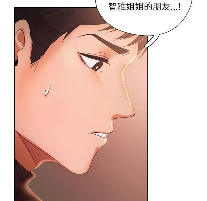 乘风高飞 第2话 第42页