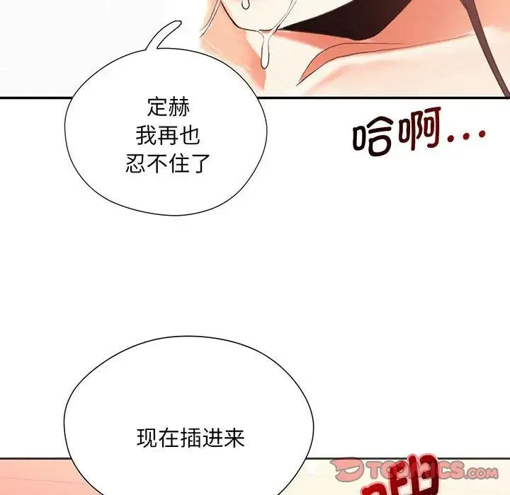 乘风高飞 第2话 第87页