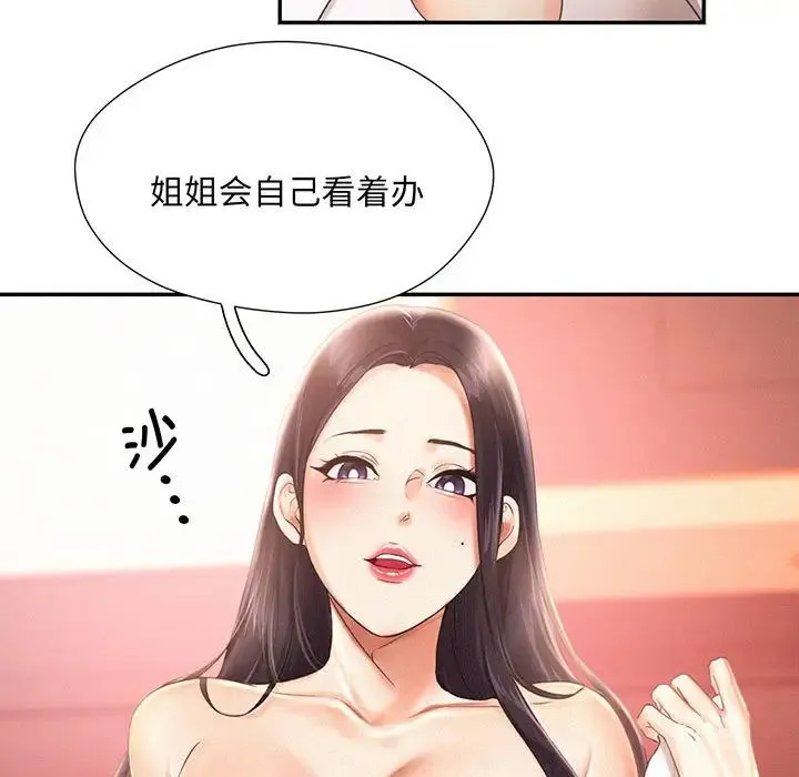 乘风高飞 第2话 第61页