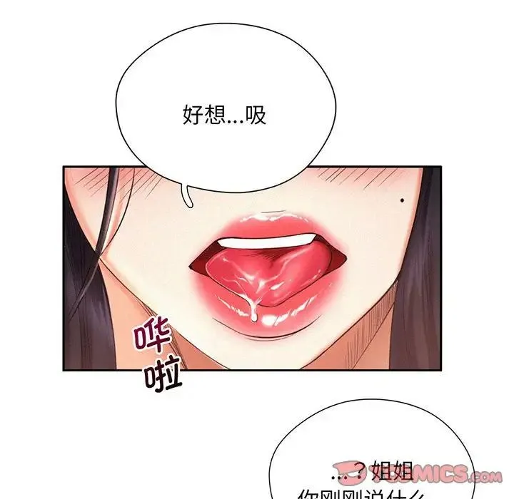 乘风高飞 第2话 第75页
