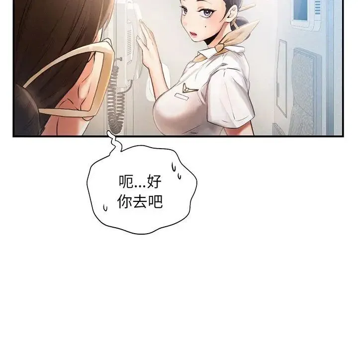 乘风高飞 第3话 第85页