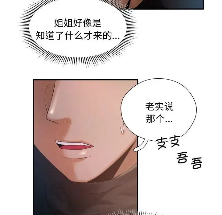 乘风高飞 第3话 第16页