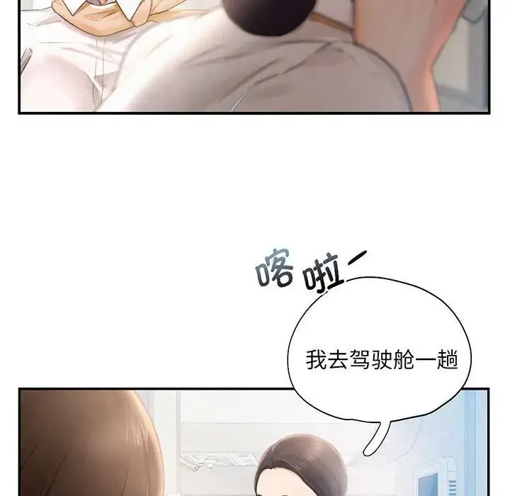 乘风高飞 第3话 第84页