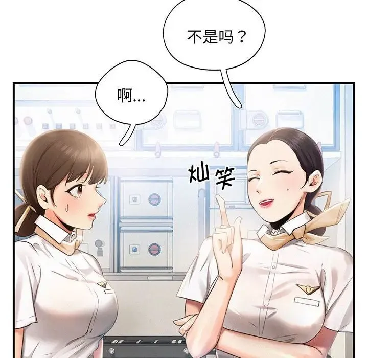 乘风高飞 第3话 第81页