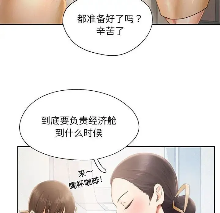乘风高飞 第3话 第71页