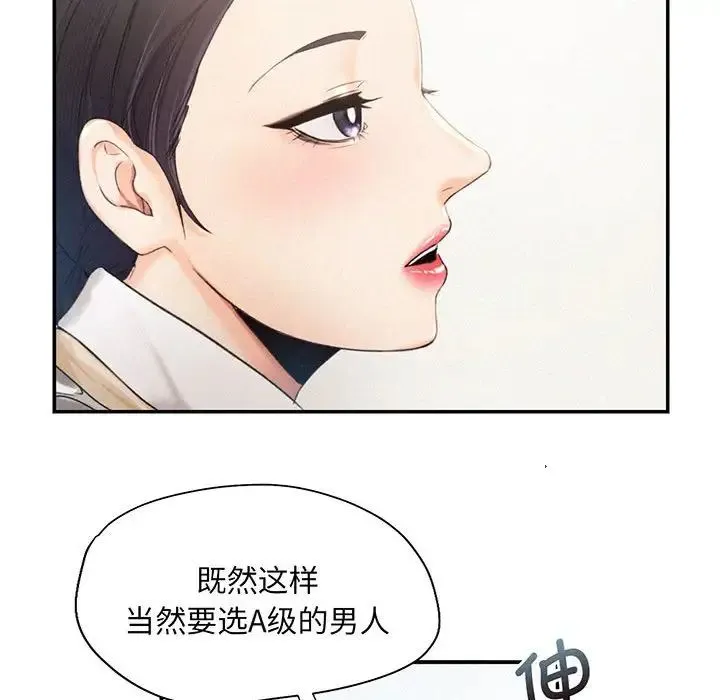 乘风高飞 第3话 第79页