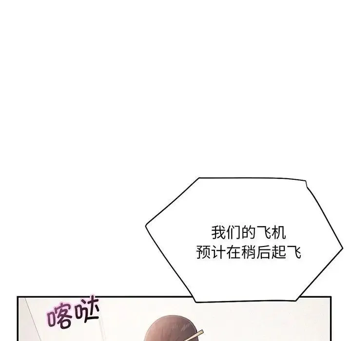 乘风高飞 第3话 第61页