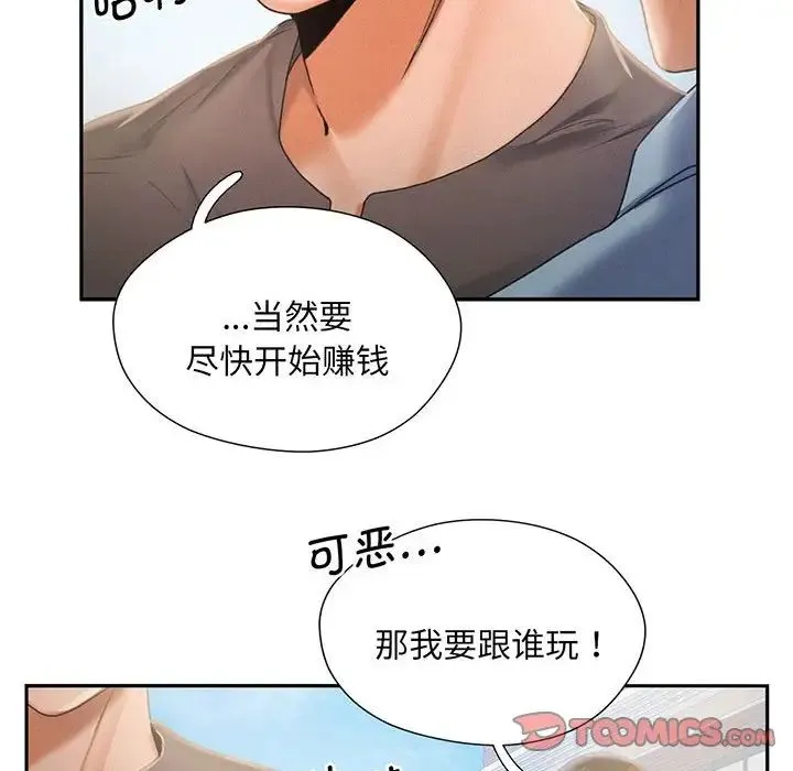乘风高飞 第3话 第58页