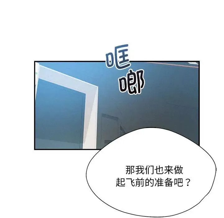 乘风高飞 第3话 第99页
