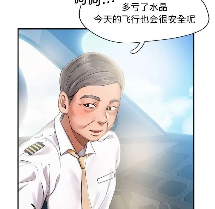 乘风高飞 第3话 第93页