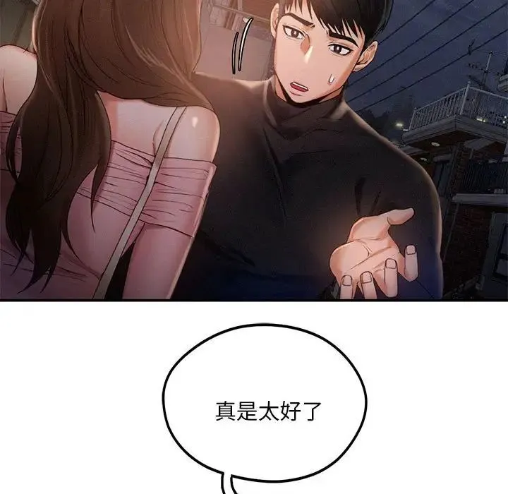 乘风高飞 第3话 第23页