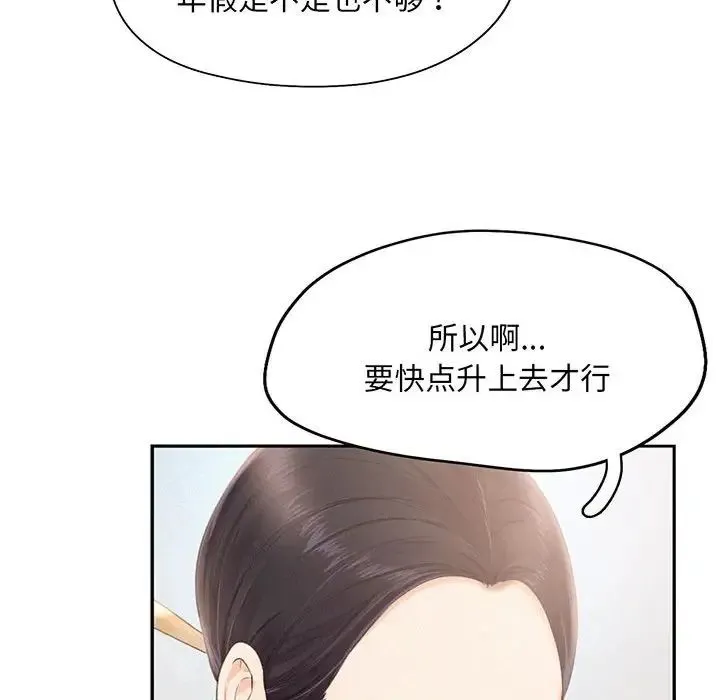 乘风高飞 第3话 第73页