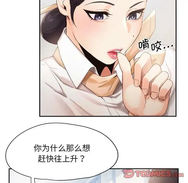 乘风高飞 第3话 第74页