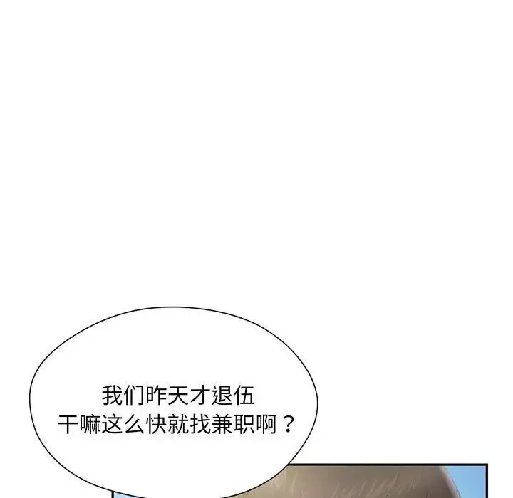 乘风高飞 第3话 第55页