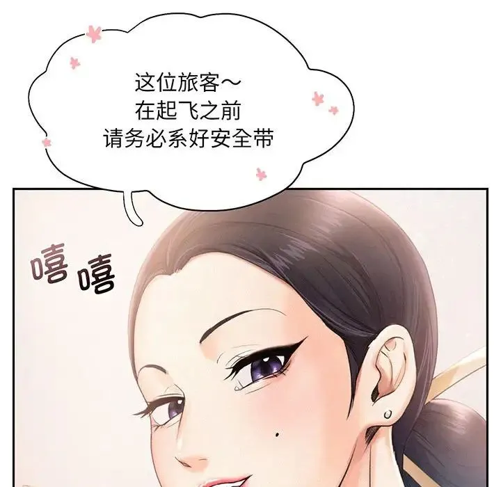 乘风高飞 第3话 第67页
