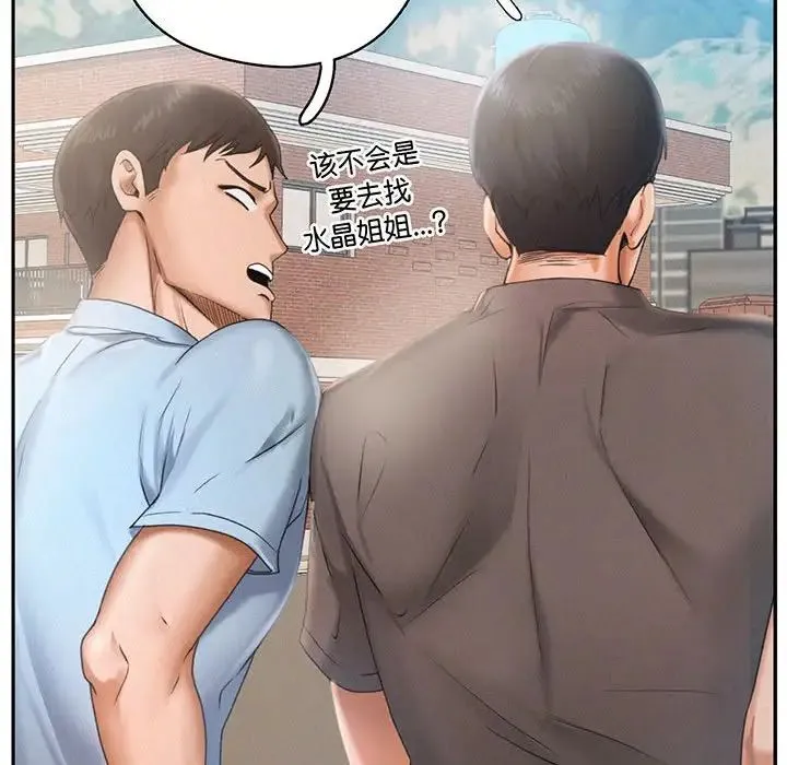 乘风高飞 第3话 第52页