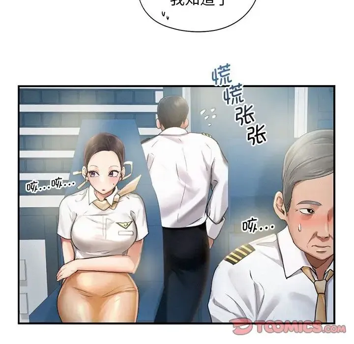 乘风高飞 第3话 第98页