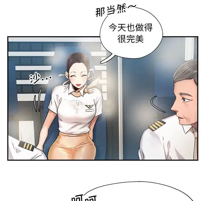 乘风高飞 第3话 第92页