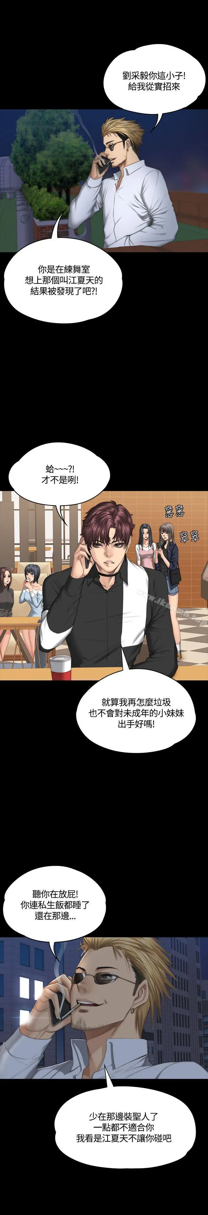 製作人:练习生 第37话 第33页