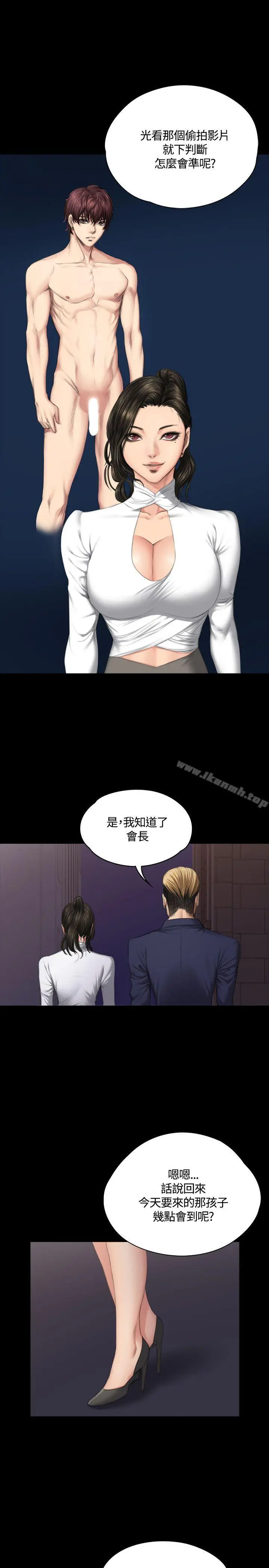 製作人:练习生 第37话 第8页