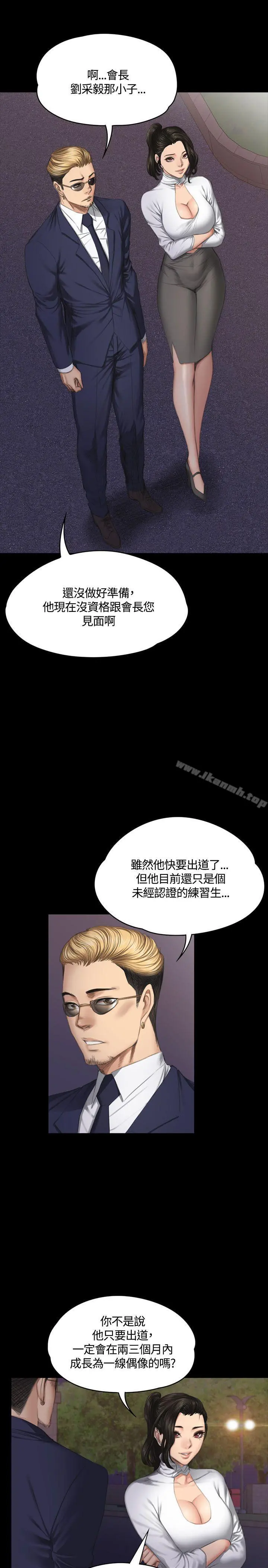 製作人:练习生 第37话 第6页