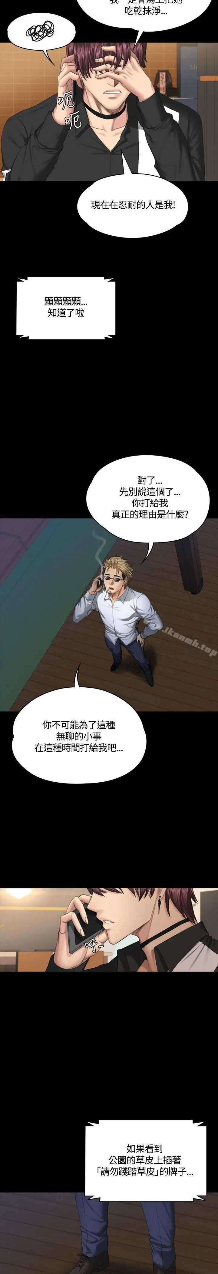 製作人:练习生 第37话 第37页