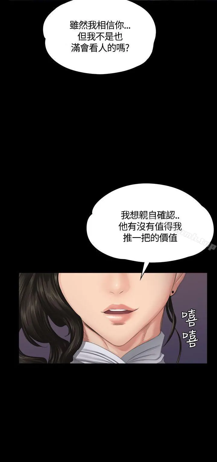 製作人:练习生 第37话 第7页