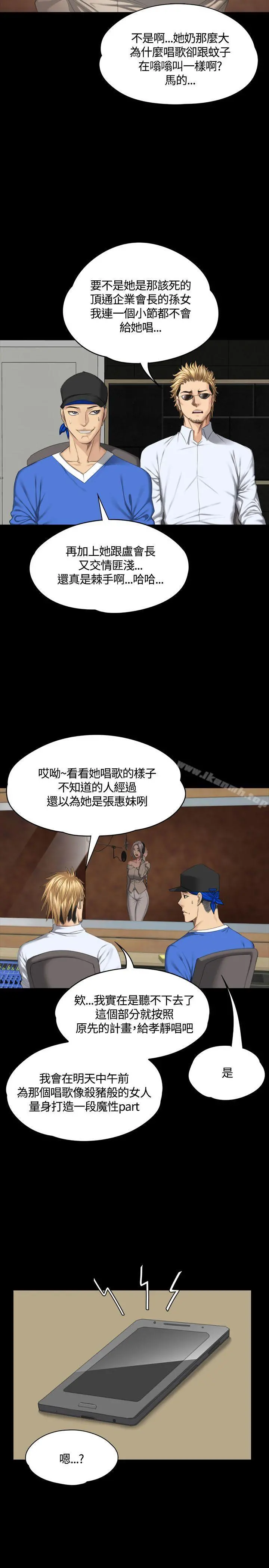 製作人:练习生 第37话 第31页