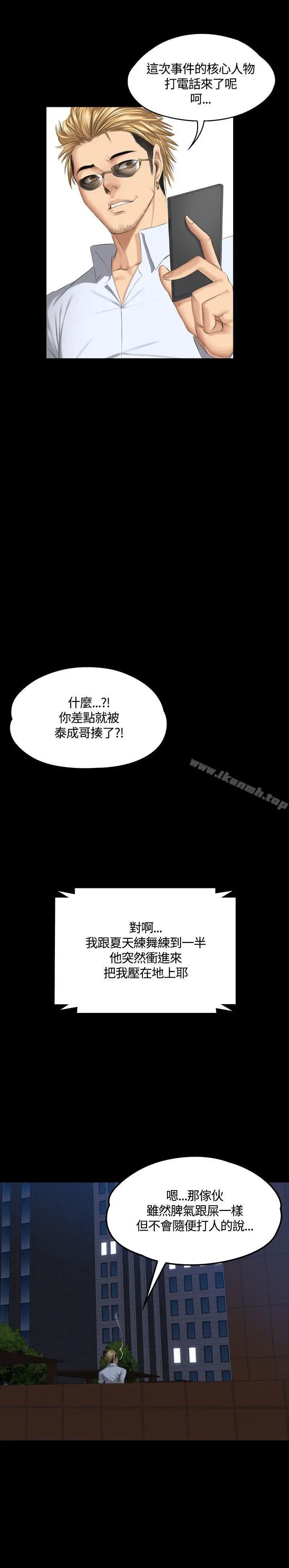 製作人:练习生 第37话 第32页