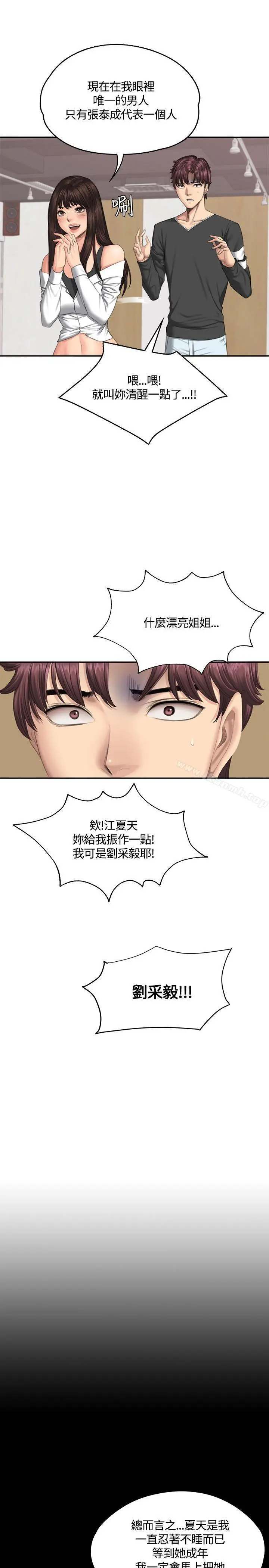 製作人:练习生 第37话 第36页