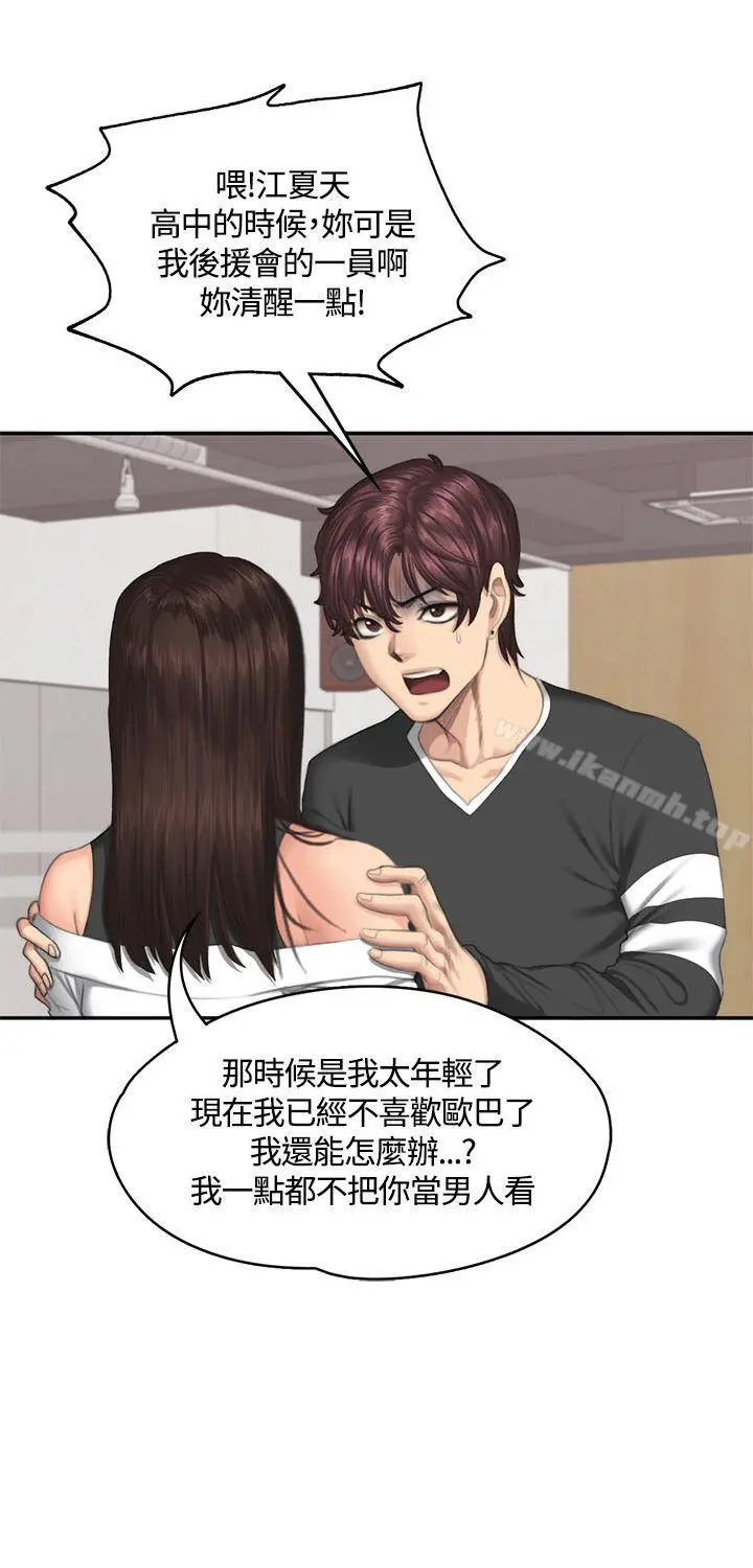 製作人:练习生 第37话 第35页