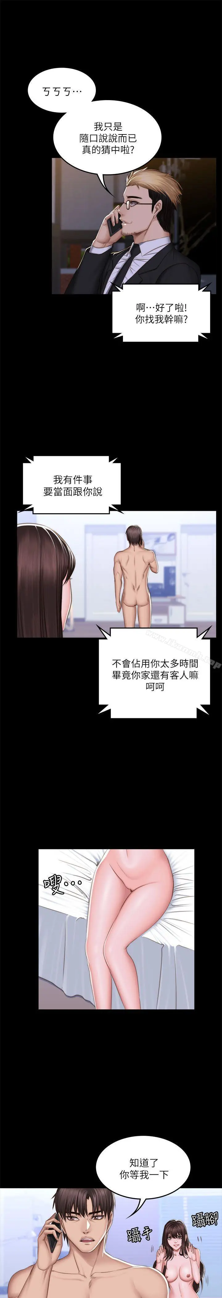 製作人:练习生 第69话 第19页