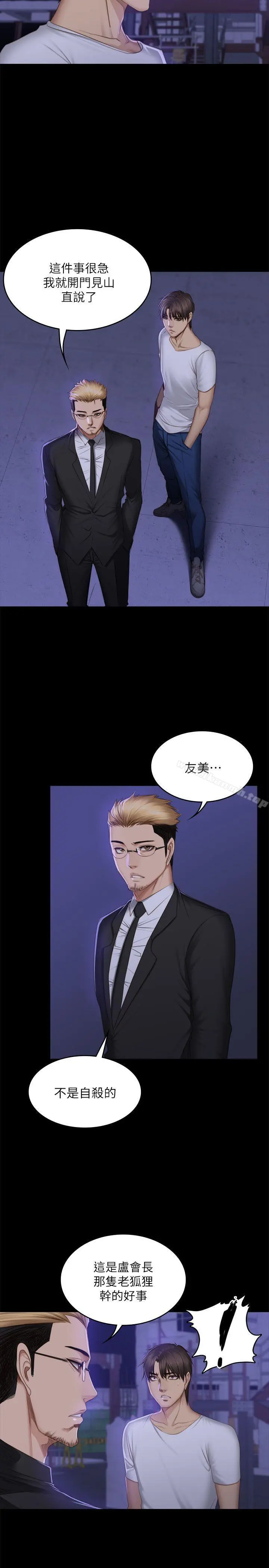 製作人:练习生 第69话 第28页