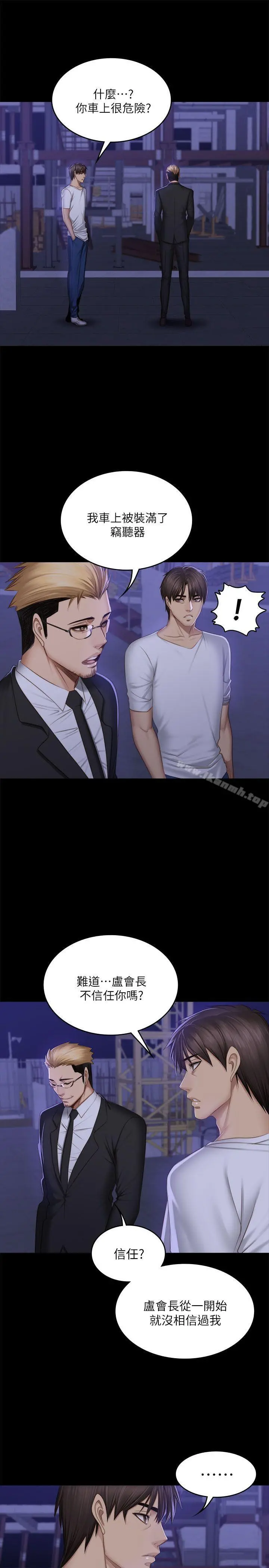 製作人:练习生 第69话 第27页