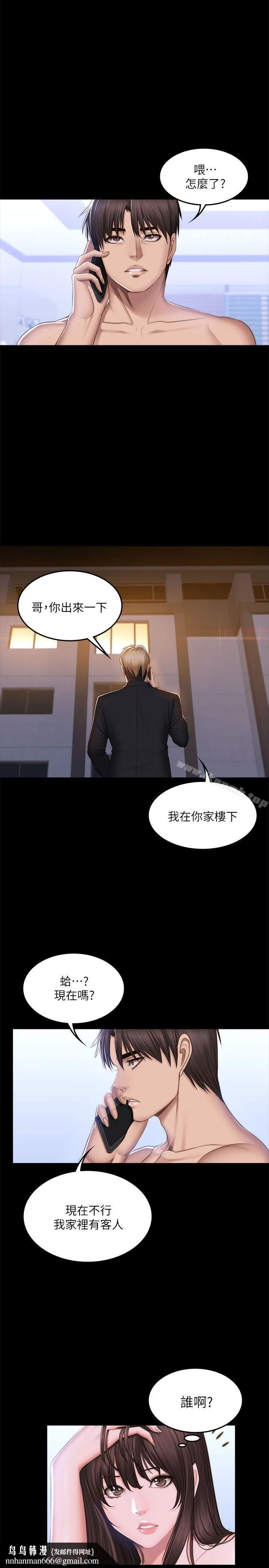 製作人:练习生 第69话 第17页