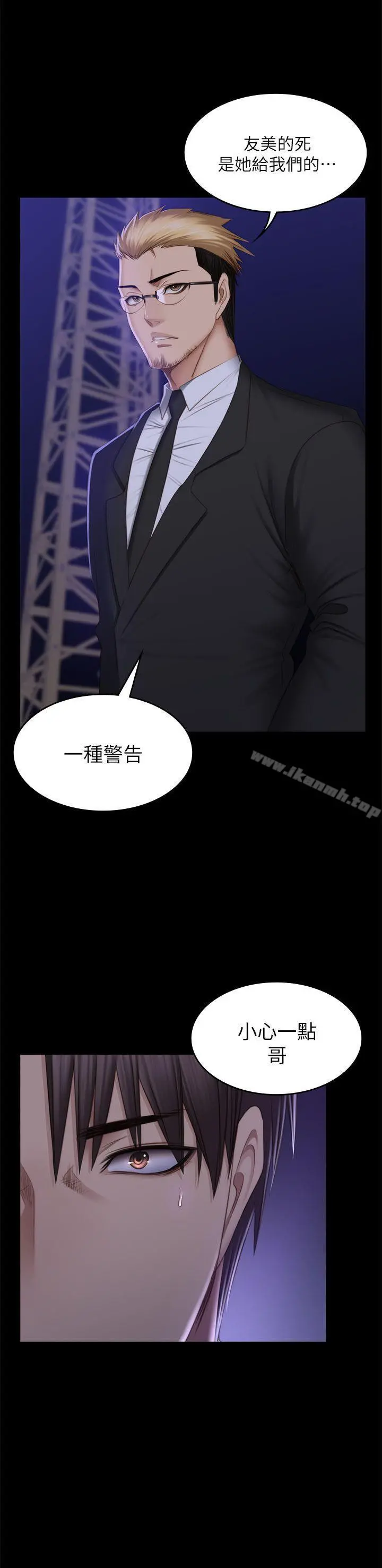 製作人:练习生 第69话 第29页