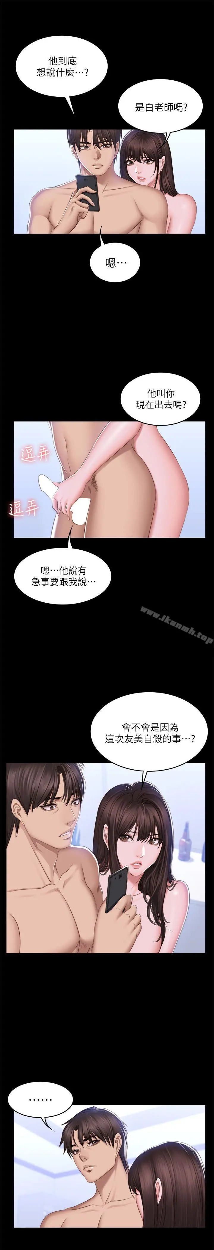 製作人:练习生 第69话 第25页