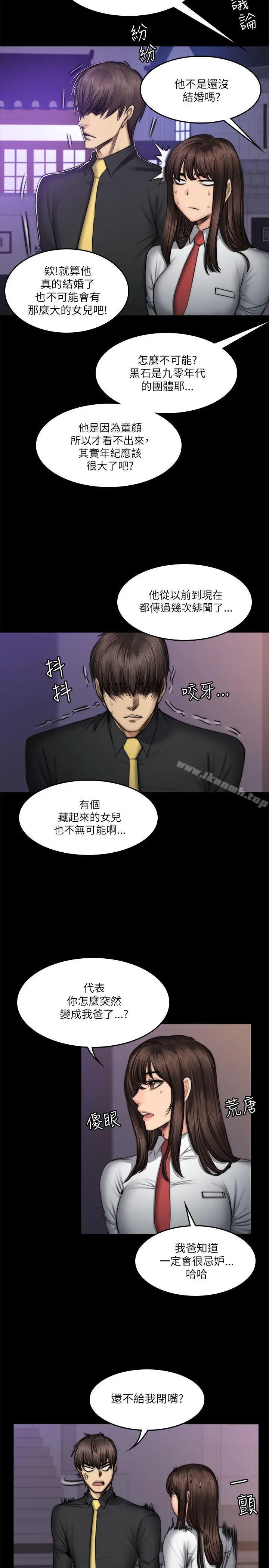 製作人:练习生 第53话 第5页