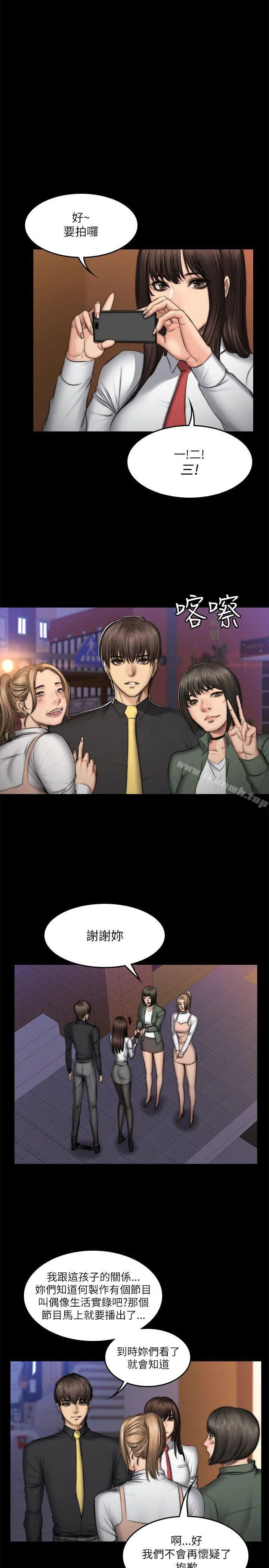 製作人:练习生 第53话 第8页