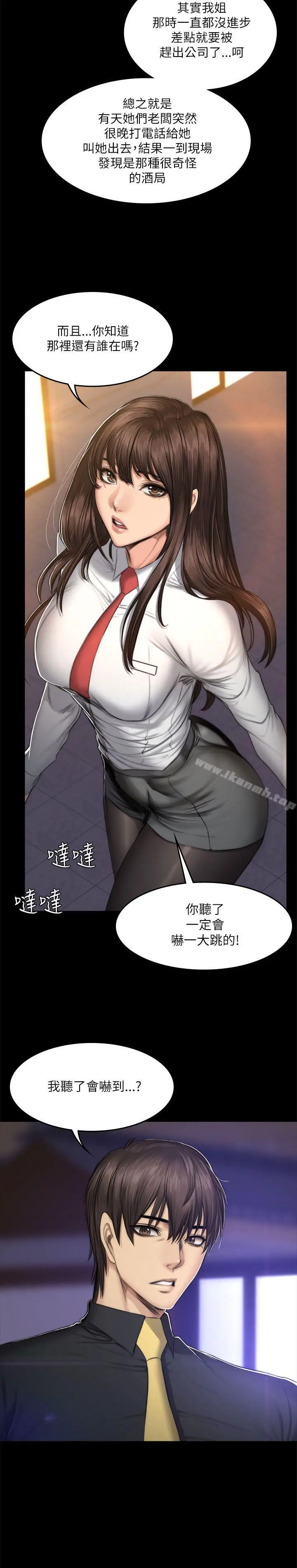 製作人:练习生 第53话 第2页