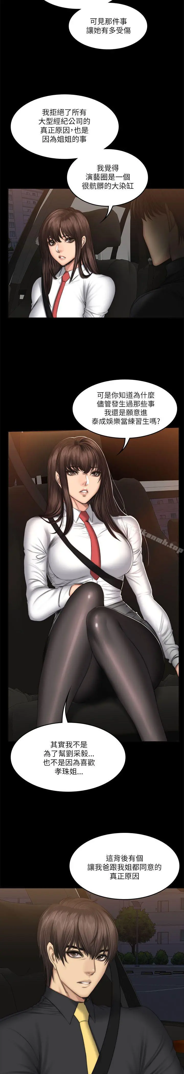 製作人:练习生 第53话 第30页