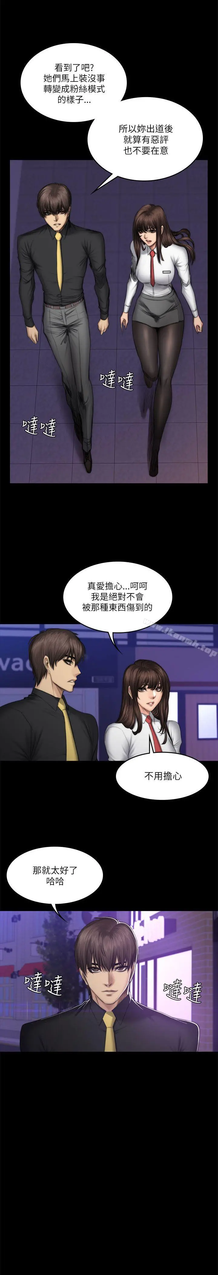 製作人:练习生 第53话 第11页