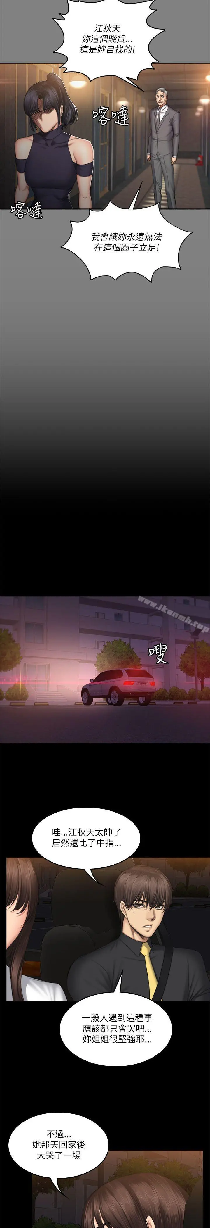 製作人:练习生 第53话 第25页