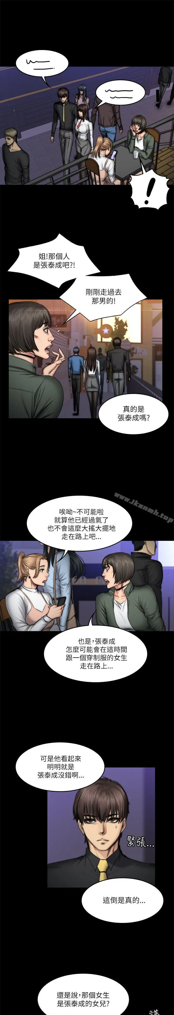 製作人:练习生 第53话 第4页