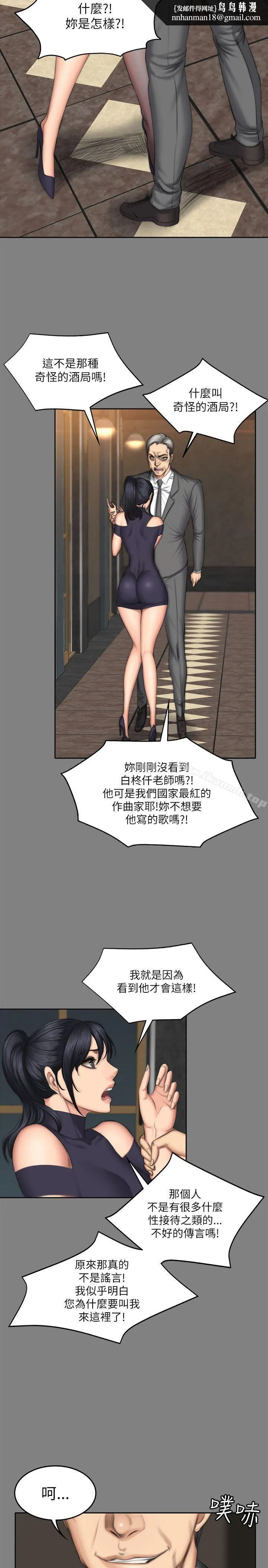 製作人:练习生 第53话 第17页