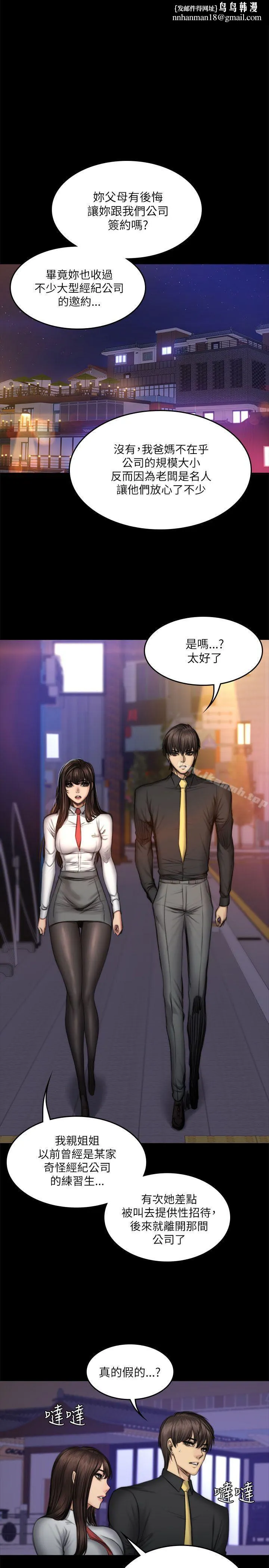 製作人:练习生 第53话 第1页