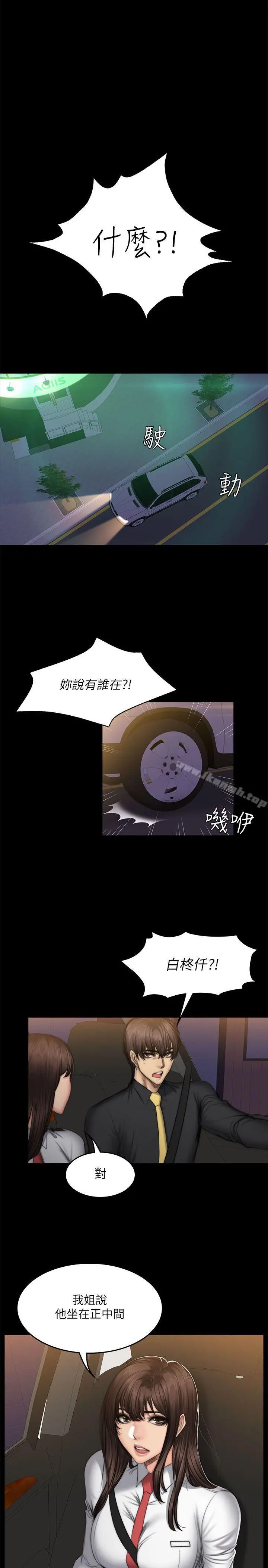 製作人:练习生 第53话 第12页